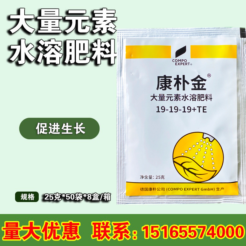 德国康朴金 叶面肥 蔬菜果树平衡型大量元素水溶肥料营养液25克