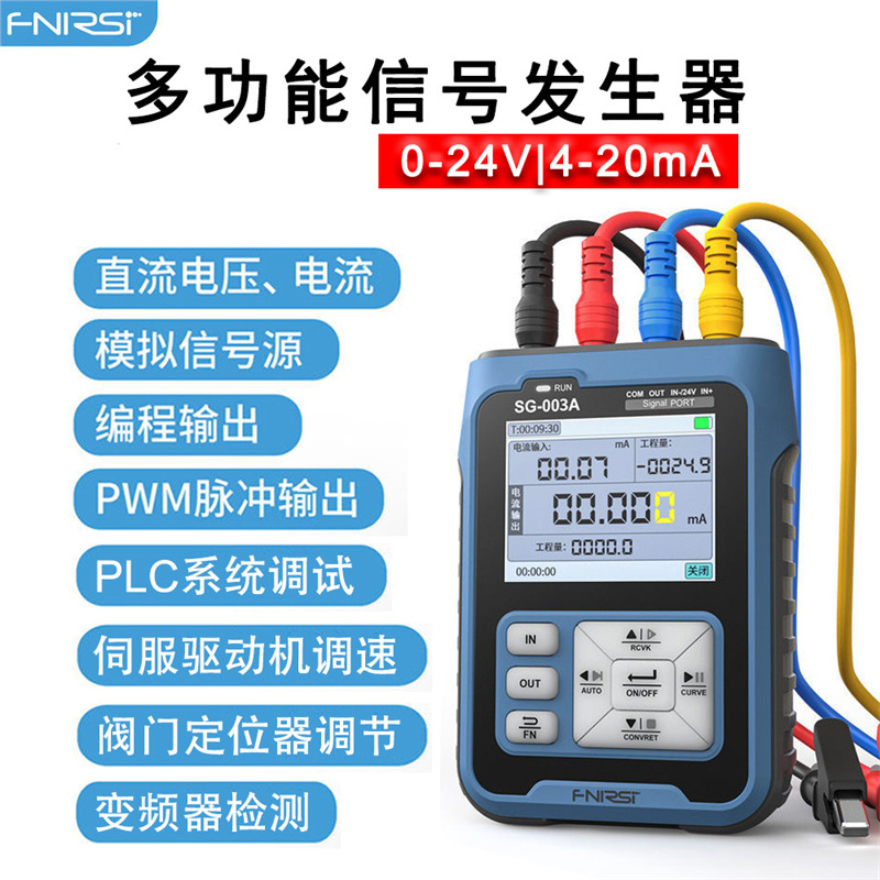 FNIRSI-SG-003多功能PWM信号发生器4-20ma电压流模拟量过程校验仪
