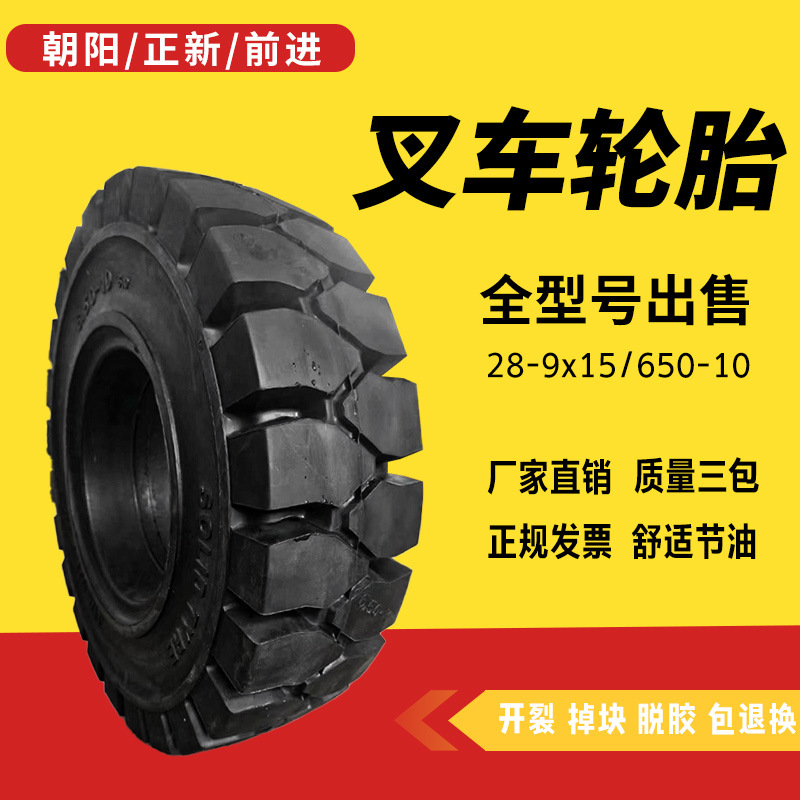 杭叉650-10 28*9-15合力叉车轮胎3/3.5吨前后实心轮胎充气轮胎