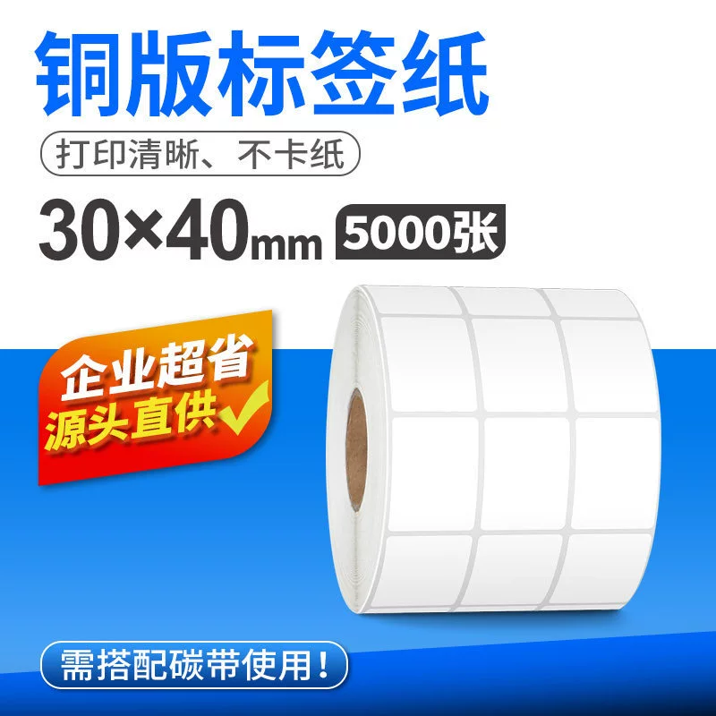 Coated paper blank self-adhesive label paper printing paper sticker 100 80 70 60 50 40 30 20 high temperature