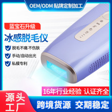 跨境蓝宝石冰点家用光子脱毛仪脱全身大腿手臂脱毛仪器加工定制