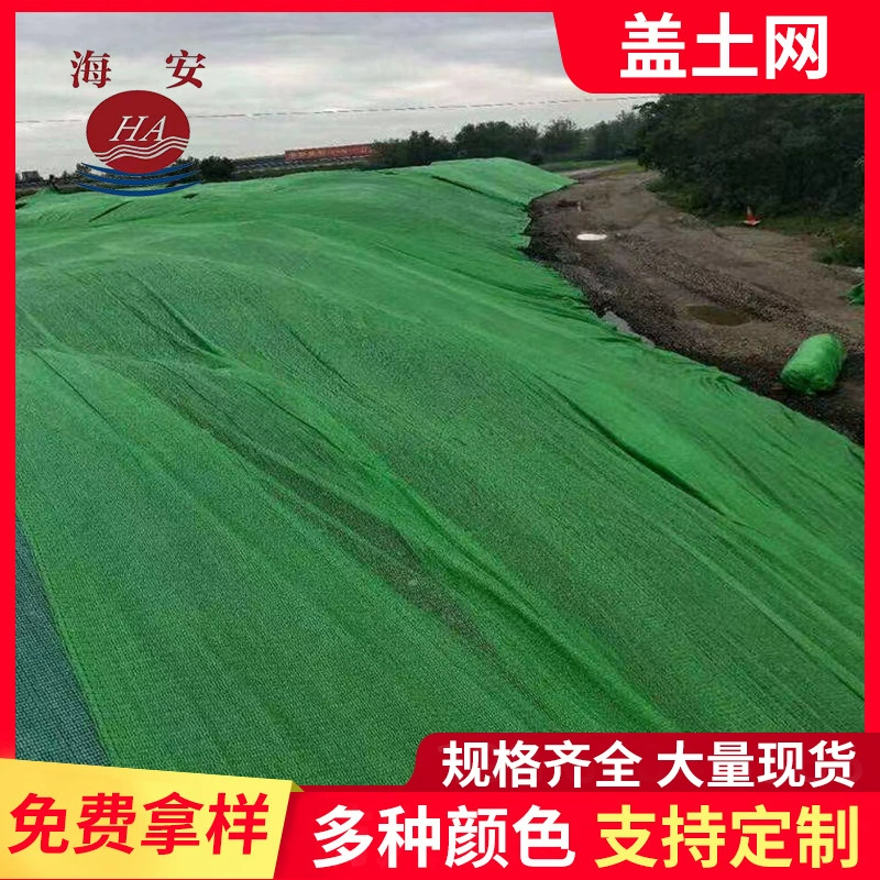 Оптовая Продажа с фабрики Строительная площадка Строительная Пылезащитная сетка зеленая крышка Песок угольная сетка плоская проволока полиэтиленовый материал крышка сетка