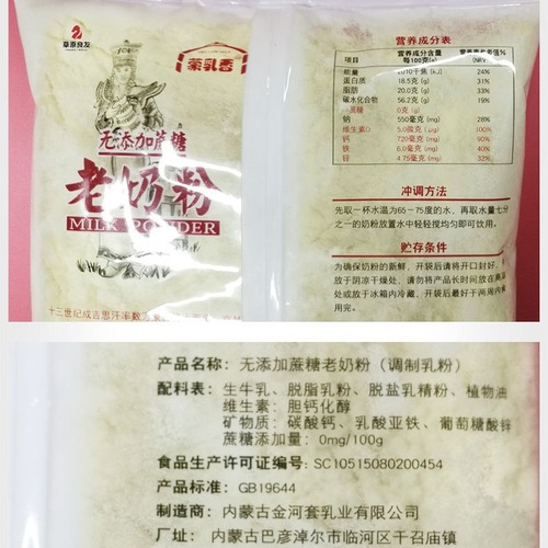 Inner Mongolia specialty sucrose-free old milk powder 320g students middle-aged and elderly milk powder nutritious breakfast milk powder wholesale