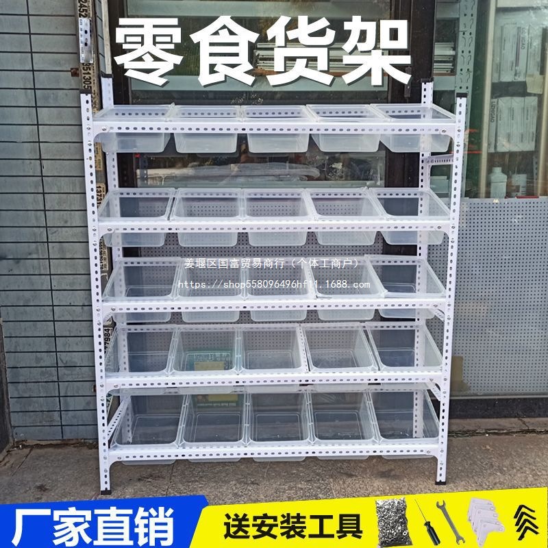 零食货架超市便利店小卖部散称货架糖果杂粮干货食品展示架陈列柜
