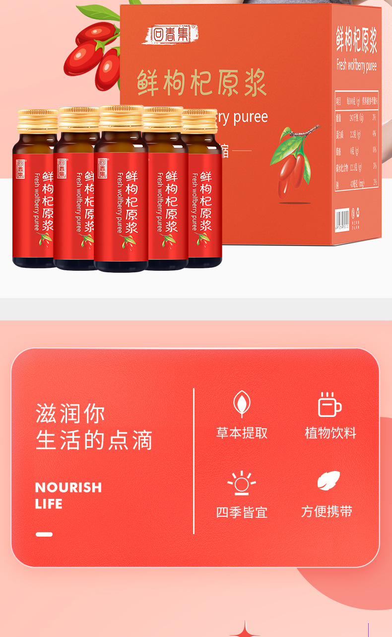 Fresh Goji Berry Puree (Lycium barbarum) — Ningxia Goji Juice Drink, 300ml overview
