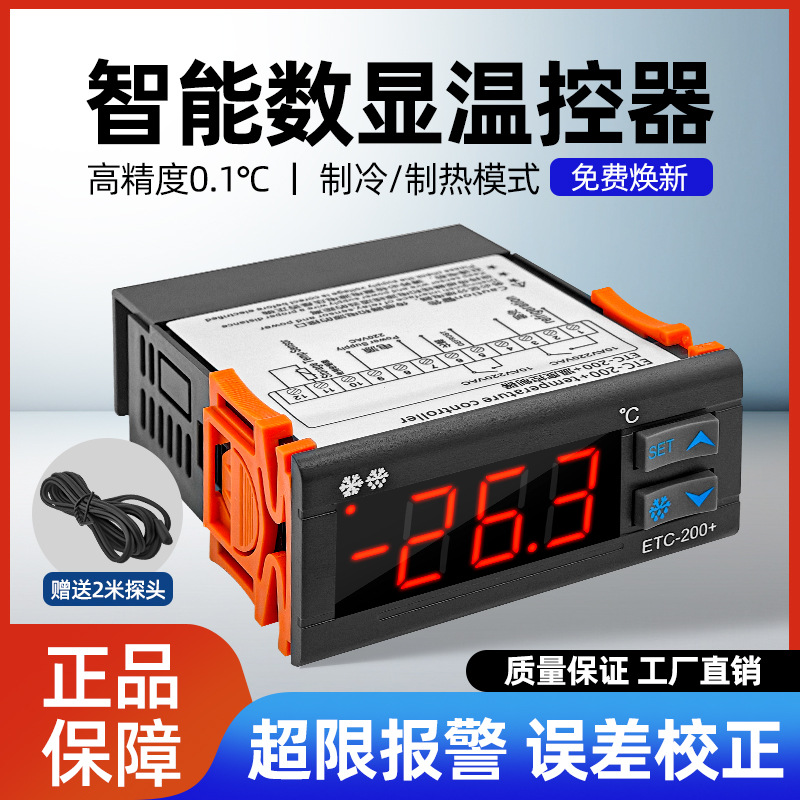 智能数显温度控制器冰箱冷柜温控器展示柜藏冷冻通用温控仪带探头