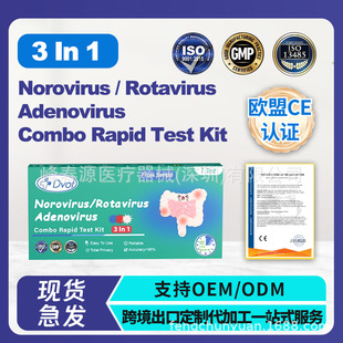 DVOTӢ�İ�Norovirus/rotavirus/adenovirus����һ�z�yԇ���г���