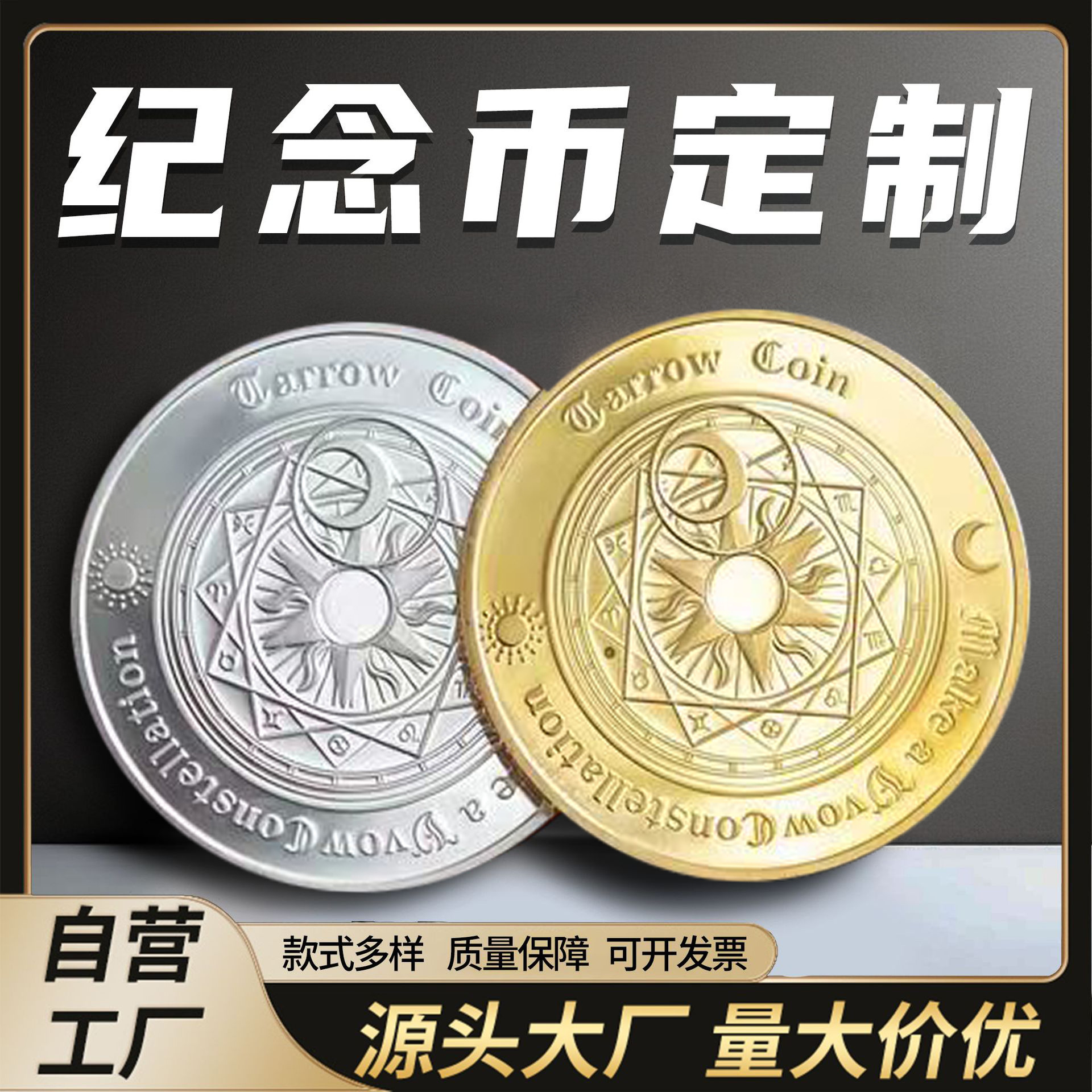 金属纪念章定制 烤漆金属浮雕纪念币定做 周年庆收藏纪念礼品批发