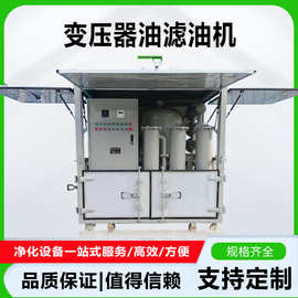 1200L/H双级真空变压器油滤油机定制脱水脱气绝缘油性能快速恢复