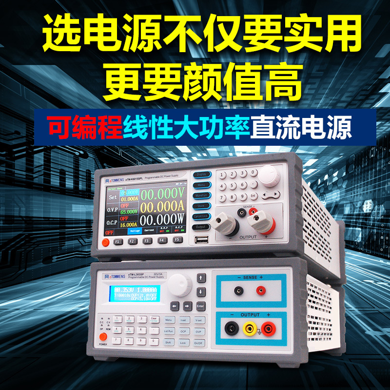同门可编程5位数显直流稳压电源30V60V20A30A10A大功率开关电源