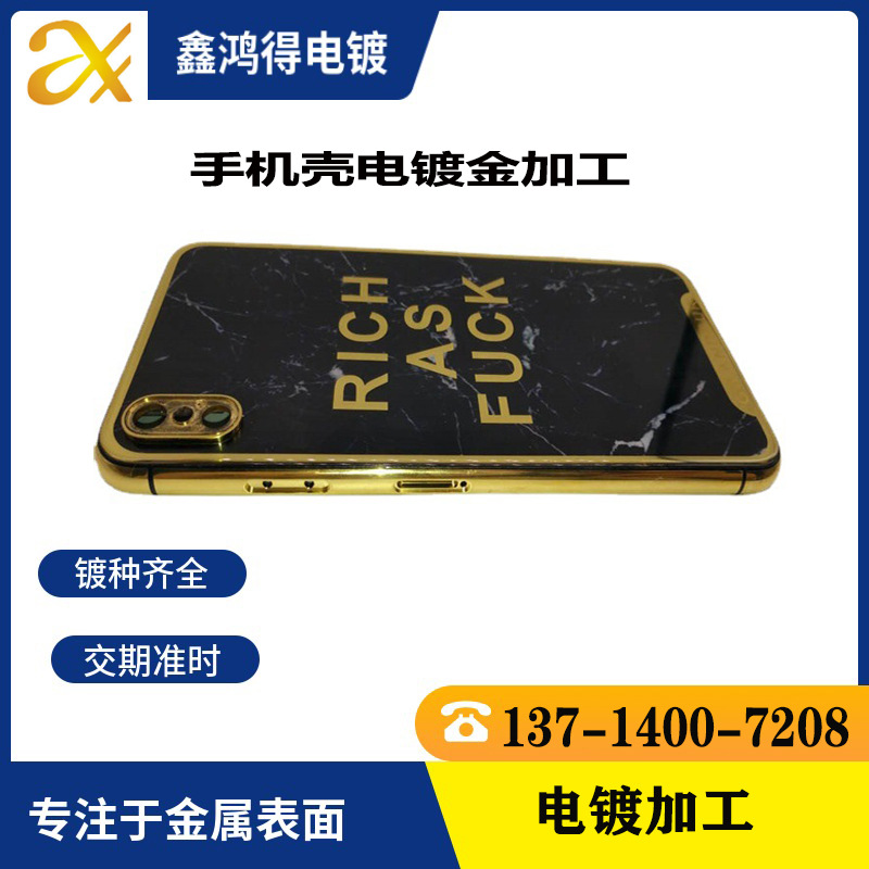 铝合金镀金加工 手机壳电镀金加工 首饰电镀金加工 电子产品电镀