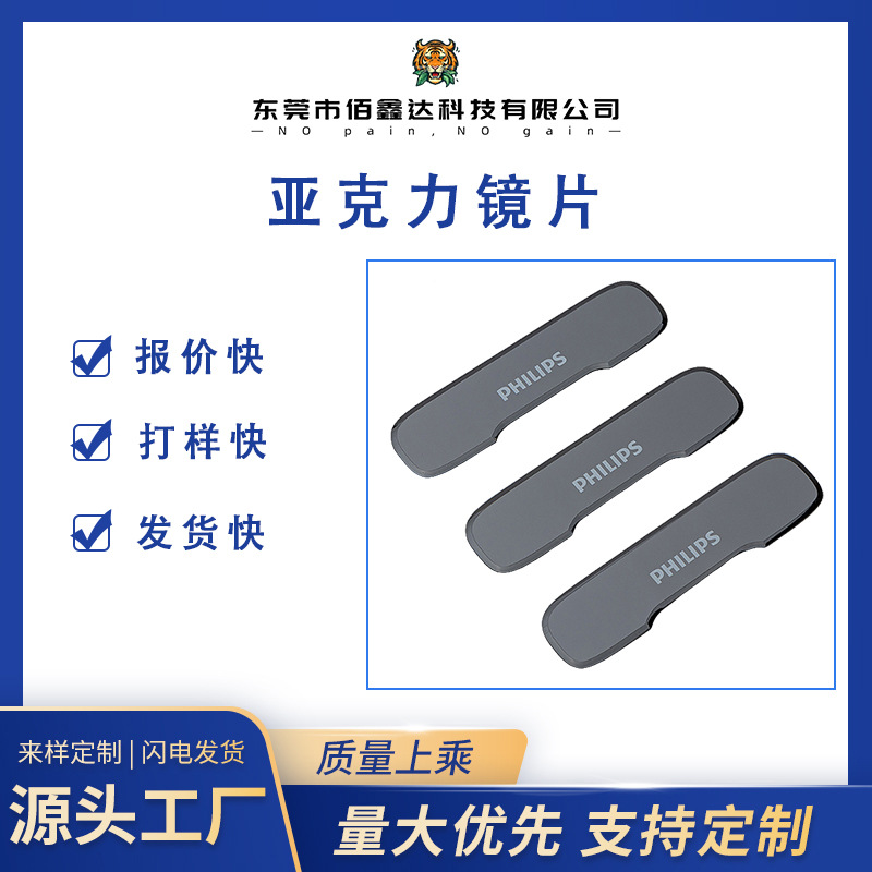 源头工厂亚克力镜片面板有机玻璃丝印logo清晰视窗PC显示镜片面板
