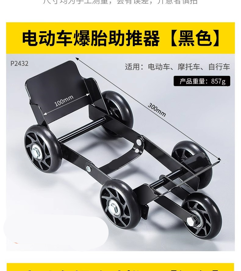 Electric scooter flat tire booster, three-wheeled electric motorcycle flat tire emergency assist trailer, self-rescue tool for riding