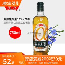 鲁花亚麻籽油压榨特香食用油750ml胡麻油凉拌家用油