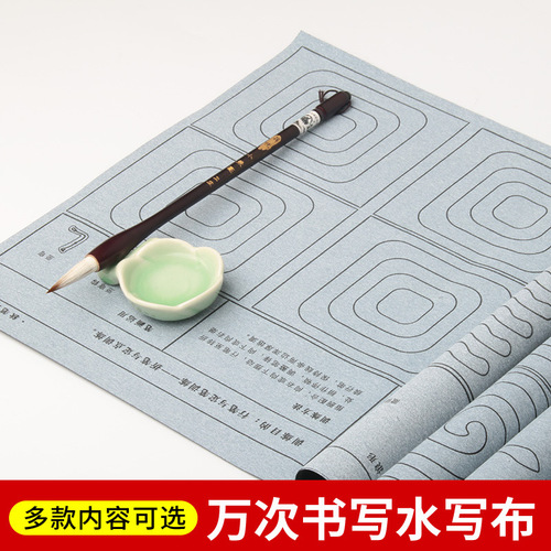 Wholesale study fifth treasure control pen training water writing cloth beginners entry practice paper thickened imitation Xuan water writing cloth