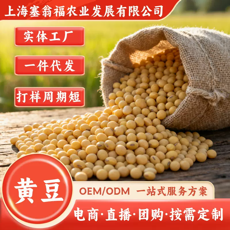 塞翁福黄豆400g东北杂粮大豆粗粮豆类豆制品豆浆原料五谷杂粮批发