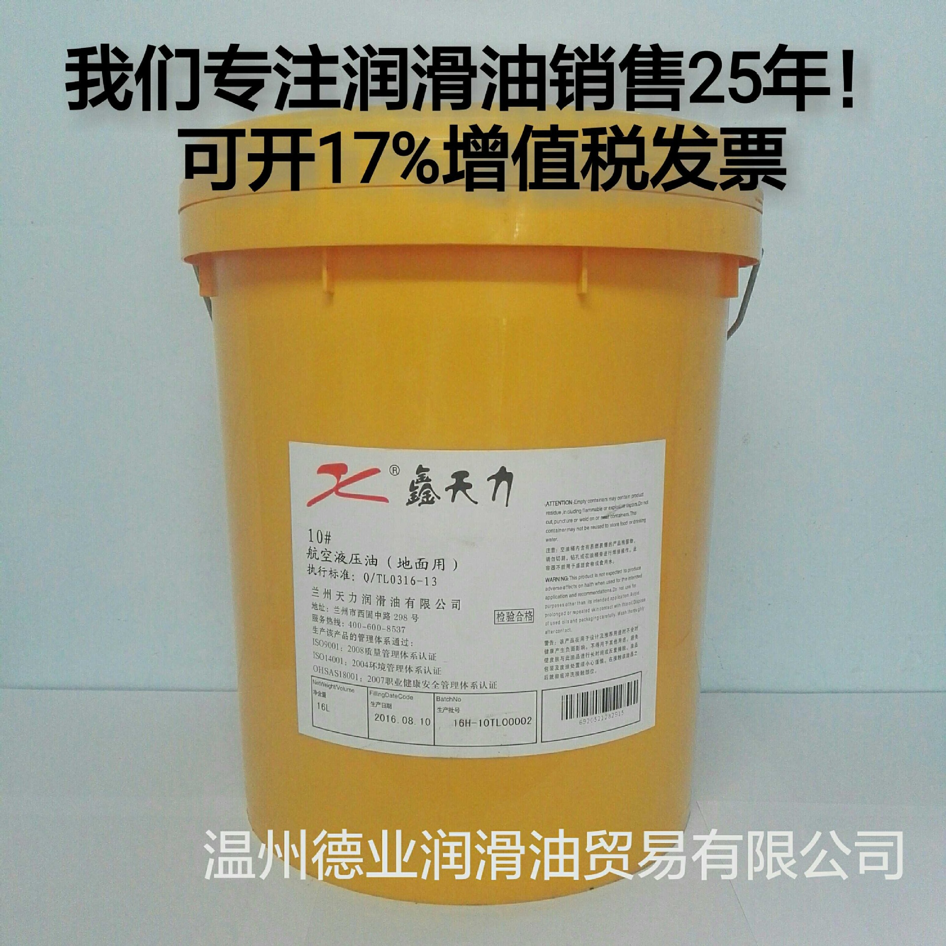 10号 20号 航空液压油地面用红色航运低温润滑油 液体输送泵循液