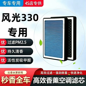 Dongfeng Fengguang 330 üçün kondisioner və aktivləşdirilmiş karbon hava filtri dəsti