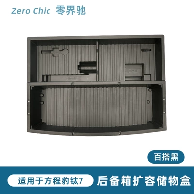 Suitable for Fangchengbao Titanium 7 trunk storage box, interior multifunctional organizer, waterproof upgrade modification (Car storage bag/box) - black-trunk-expansion-box-hidden-tool-slot-design
