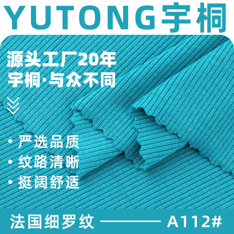 260g法国细罗纹拉毛面料 40支人棉罗纹2*2针织布 T恤睡衣内衣布料