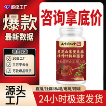 南京同仁堂灵芝山茱萸天麻杜仲叶爆款现货源头工厂一件代发批发