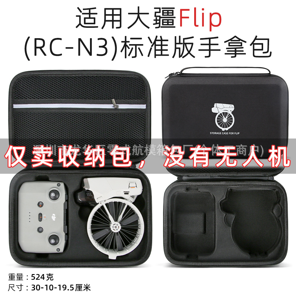 Aplicable a DJI DJI flip UAV bolsa de almacenamiento portátil mochila de hombro de almacenamiento caja de accesorios de fábrica original
