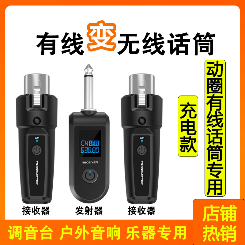 有线转无线麦克风转换器户外音响调音台电乐器话筒万能放大接收器