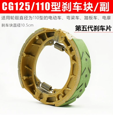 Pedal electric car drum brake shoe block 110 brake pad CG125 motorcycle tricycle 130 type GS125 brake block (Other Electric Vehicle Accessories) - 110-fifth-generation-green-pad-thickened-wear-resistant-brake-blockpay