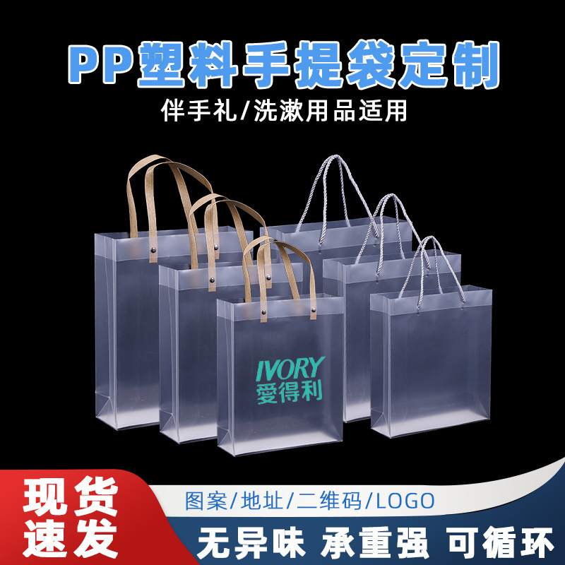 Spot Plastic Pp Souvenir Handbags, Customized Clothing Shopping Bags, Toiletry and Cosmetics Promotional Gift Bags, Customized Spot Plastic Pp Souvenir Handbags, Customized Clothing Shopping Bags, Toiletry and Cosmetics Promotional Gift Bags, Customized