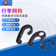 行李网钩定制汽车后备箱行李网钩网兜挂环钩通用型固定钩