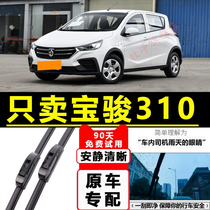 Подходит для Baojun 310, стеклоочиститель 16, оригинальный, 19 полосок без костей, 20, автомобиль 310 Вт, щетка заднего стеклоочистителя