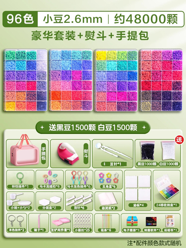 拼豆材料包全套2.6mm融合豆送收纳包盒装手工diy材料包全套工具|undefined