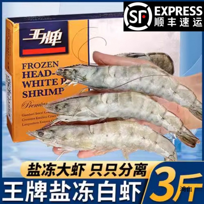 盐冻虾大连海虾大虾鲜活速冻水产海鲜白虾大海虾单百奇