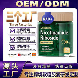 源头保健大厂跨境NicotinamideRibosideCapsule烟酰胺核糖胶囊oem