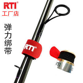 RTI鱼竿绑带弹力捆绑鱼杆鱼线轮线杯扎带松紧带钓鱼垂钓用品工具