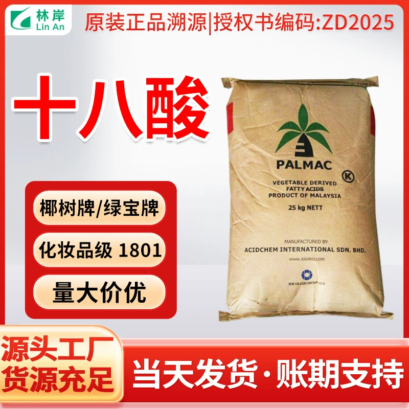 Индонезийская кокосовая стеариновая кислота Green Treasure 1801 (октадекановая кислота), косметический сорт, полировочный агент, высокое содержание, высокая чистота