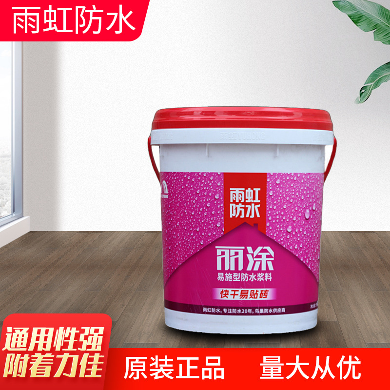 东方雨虹防水涂料厨房卫生间防补漏水浆料墙面地面通用防水涂料