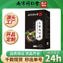 南京同仁堂六和乾坤人参九宝茶160g现货一件无痕代发批发