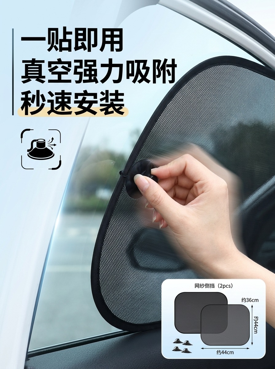 Suction cup-style car window sunshade, mesh curtain for side windows, sun protection and heat insulation, front windshield car sunshade