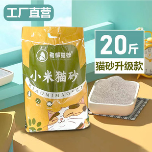 Xiaomi Cat Litter Deodorizing Clumping Bentonite Low Dust Antibacterial Water Absorption Non-Stick Bottom Cat Litter Small Particles Fresh Fragrance Large Bag