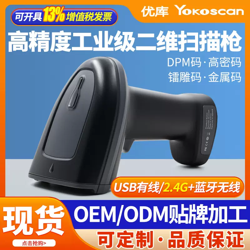 优库HS23DPMlite高速二维扫码枪金属雕刻镭雕条码工业无线扫描器