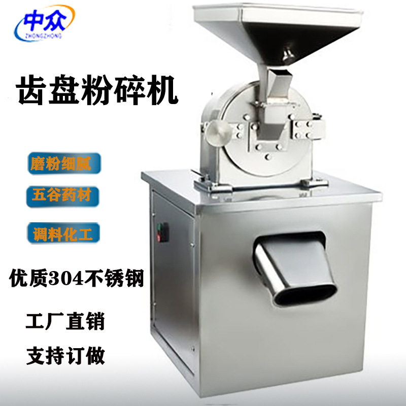 不锈钢齿盘粉碎机白糖粉碎机药材化工原料粉碎机调料研磨机粉碎机