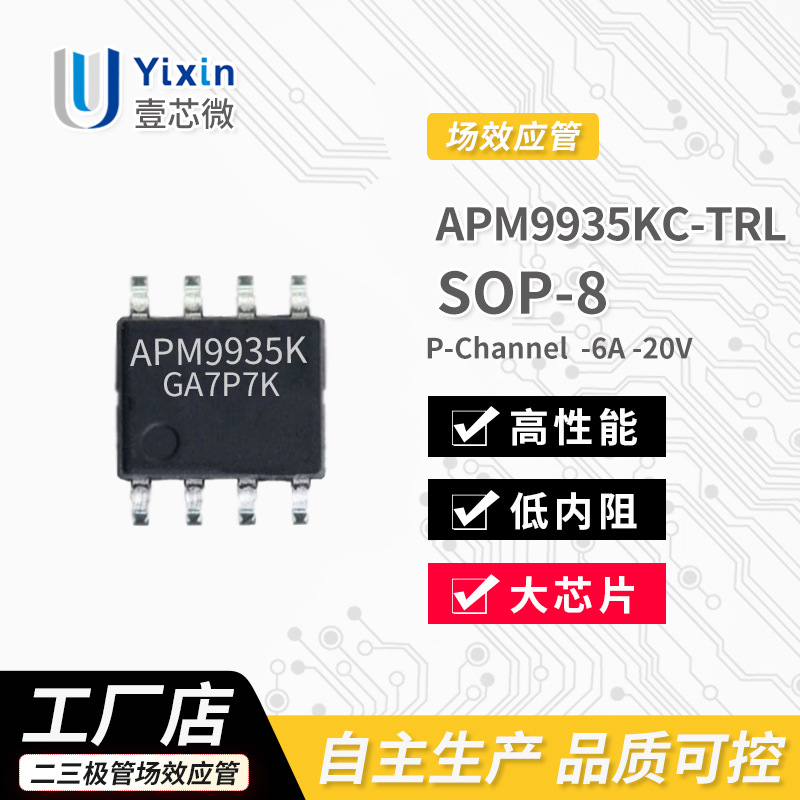 场效应管  APM9935KC-TRL P沟道 -20V -6A 封装 SOP8 原厂 MOS