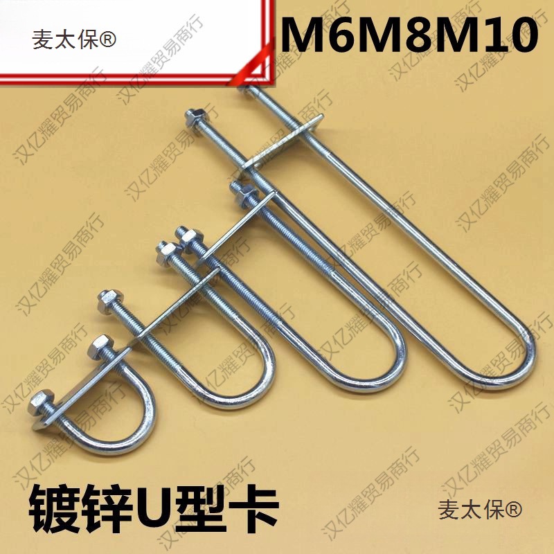 新加长镀锌U型螺栓U型抱箍U型螺丝U型卡扣U型管夹管抱卡M6M麦太保