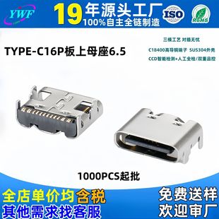 Manufacturer Customized Type-C Female Socket 16P Four-Pin Plug-In Board Mobile Phone Fast Charging Charging Interface Data Transmission Female Socket