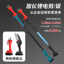 电动高枝锯高枝剪加长杆可伸缩锂电链锯加长无线锂电锯电动修枝剪