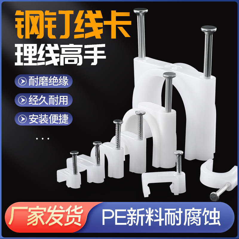 钢钉线卡4-50mm圆形方形电线固定线卡子网线扣电线墙钉水泥钉线卡