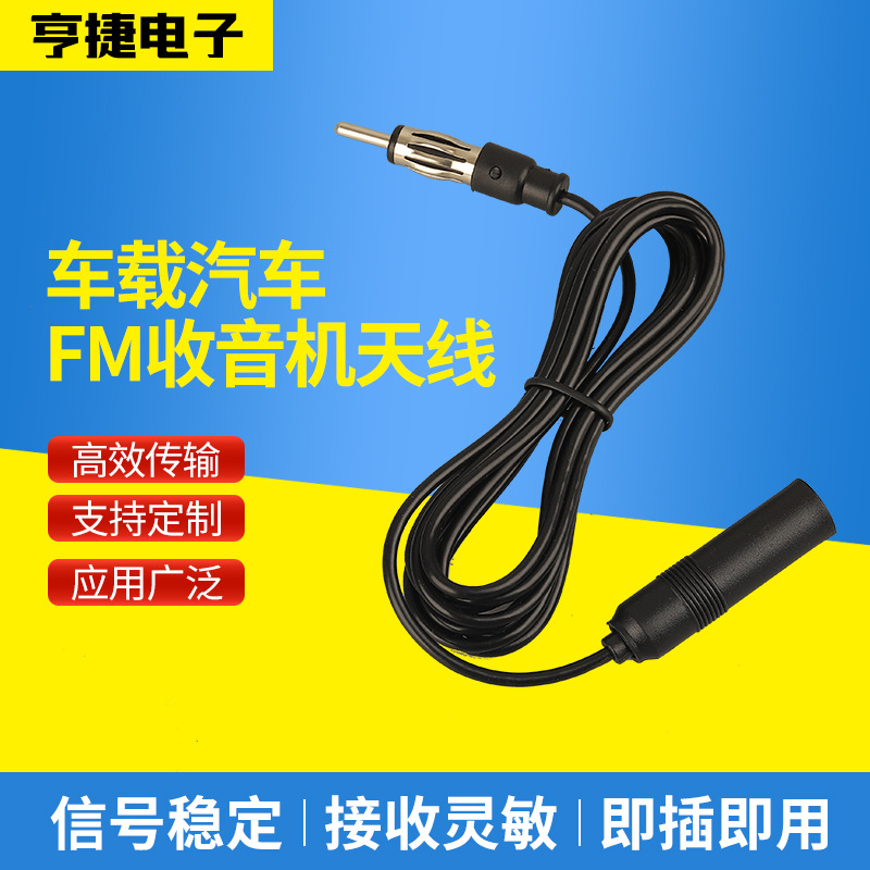 厂家直供车载汽车FM收音老鼠尾巴灯笼头天线延长线公头转母头