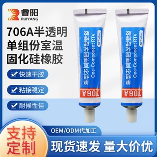 706A半透明硅橡胶 电子元器件固定密封胶防水密封胶RTV有机硅胶