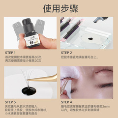 美睫店專用膠批發防水低氣味無刺激持久嫁接假睫毛膠水速干美睫膠